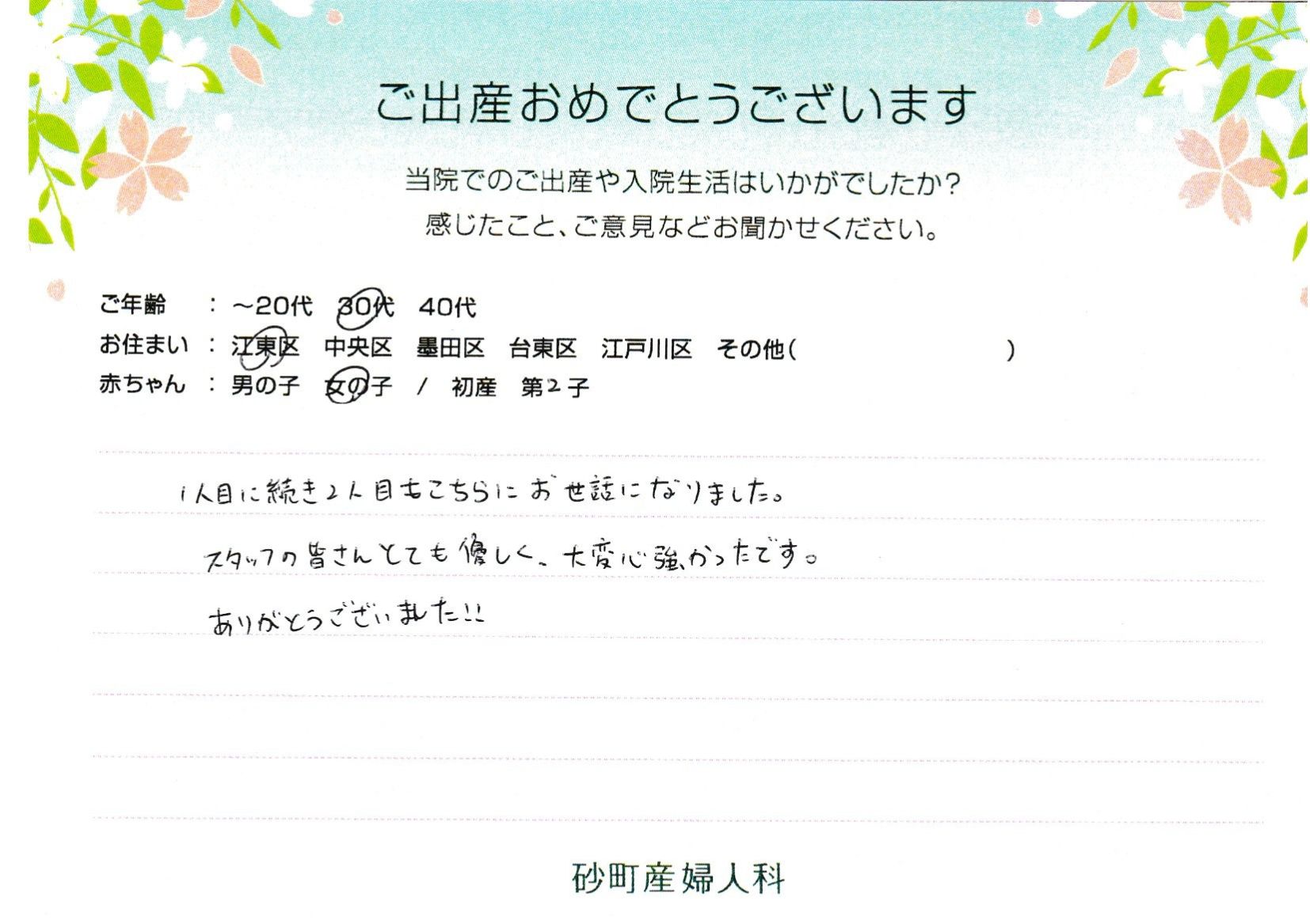 大変心強かったです。ありがとうございました！！